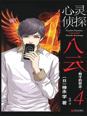 cover image of 相守的思念
